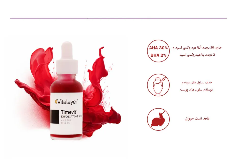 درباره خرید سرم لایه بردار ویتالیر اصل + بهترین قیمت (لایه بردار قوی)