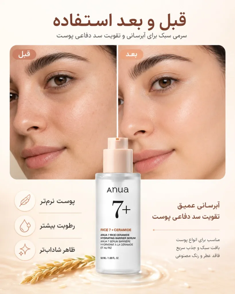 تست روی پوست و نمای نزدیک سرم آبرسان و تقویت کننده سراماید و برنج آنوا
