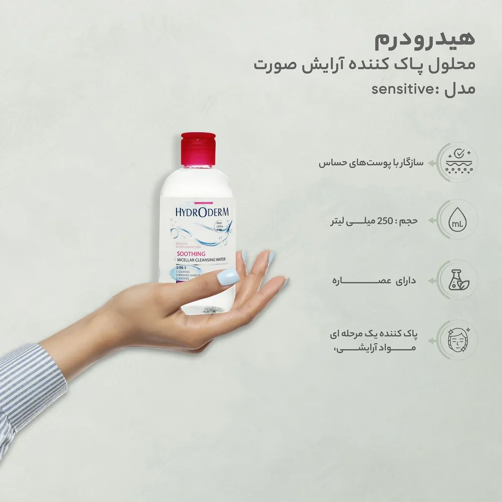 بعد از استفاده خرید میسلار واتر هیدرودرم اصل + بهترین قیمت (پاکسازی عمیق)