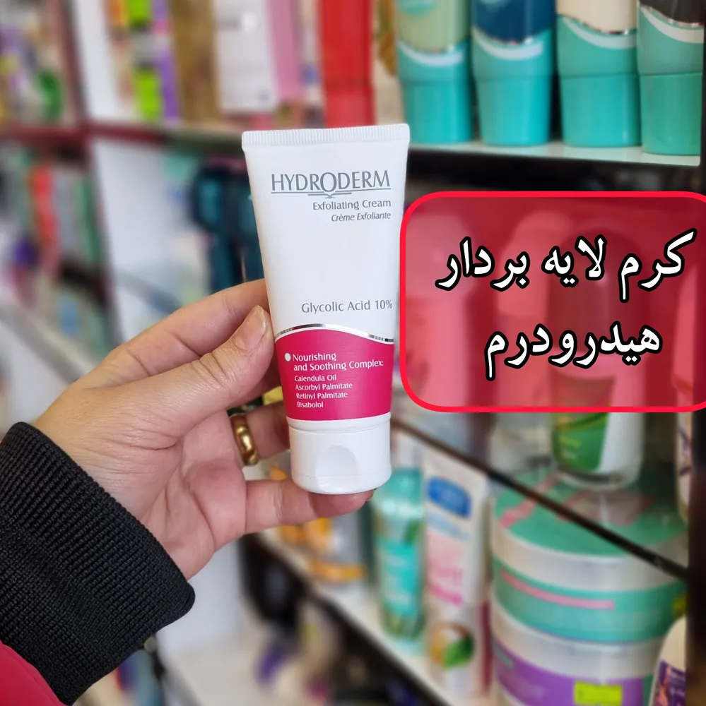 شید رنگ خرید لایه بردار هیدرودرم اصل + بهترین قیمت (روشن کننده پوست)