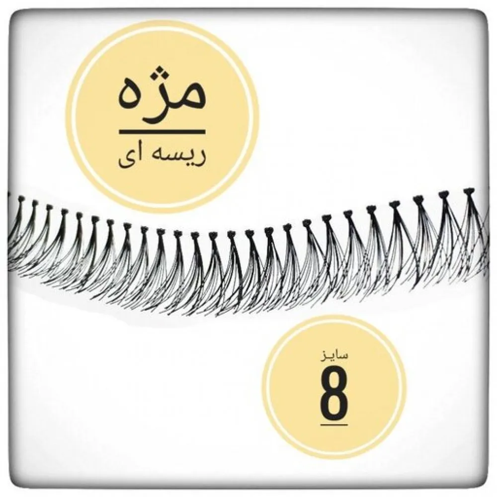 درباره خرید مژه ریسه ای شماره 8 اصل | بهترین قیمت | نمایندگی مای سفورا در ایران