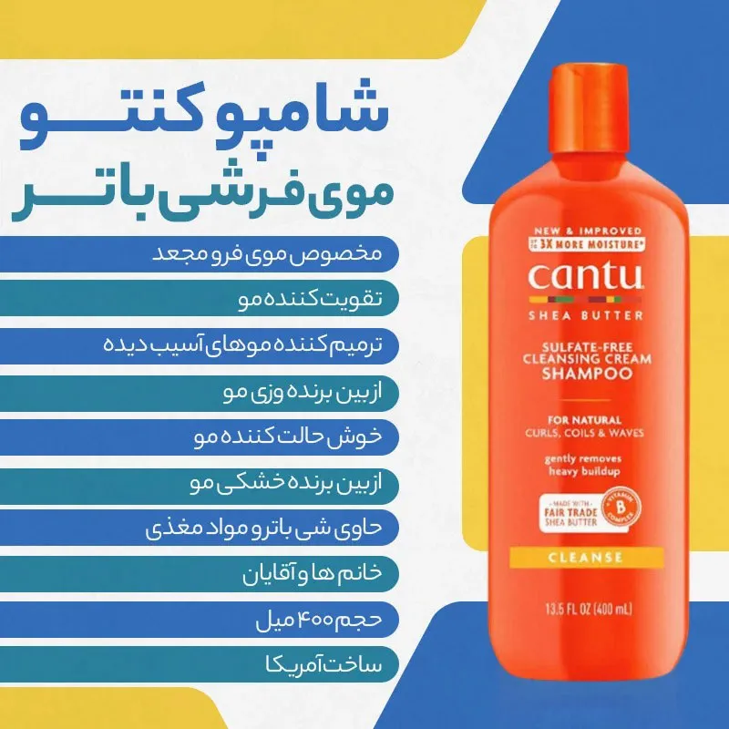 تست روی پوست و نمای نزدیک شامپو شی باتر موهای فر و مجعد کنتو