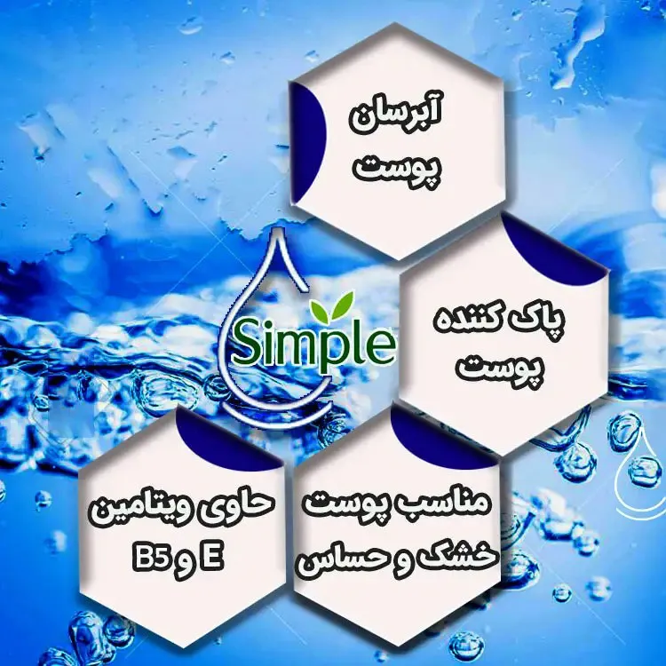 نمونه رنگ‌بندی (Shade) شوینده ژل میسلار واتر بوست سیمپل