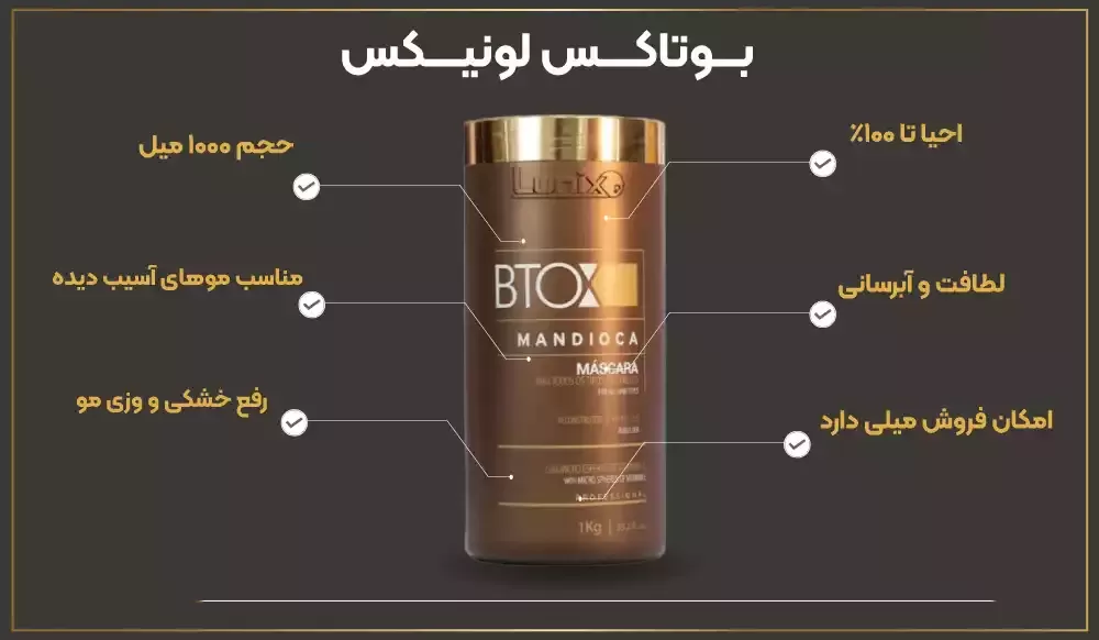 شید رنگ خرید بوتاکس لونیکس اصل + بهترین قیمت (موندگاری دائم)