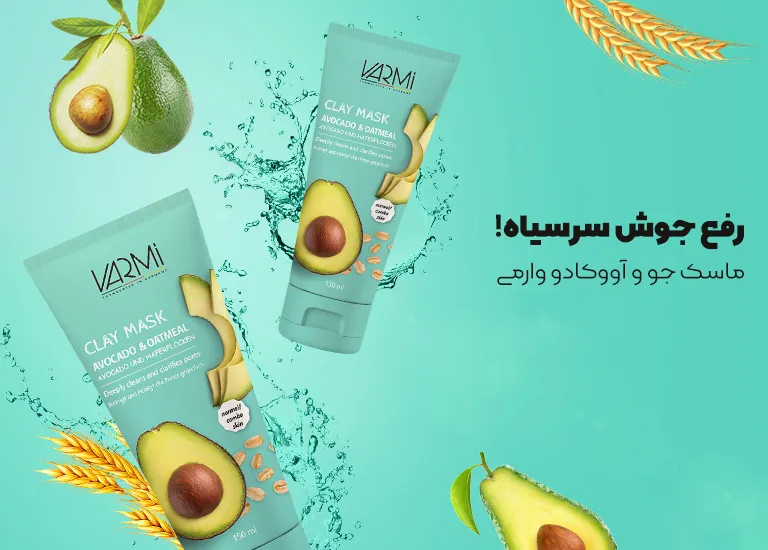 درباره خرید ماسک صورت وارمی اصل + بهترین قیمت (روشن کننده)